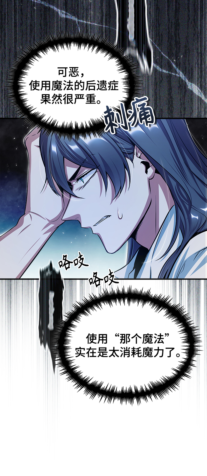 魔法学院的伪装教师26漫画,第21话2图