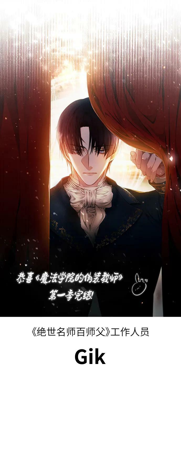 魔法学院的伪装教师26漫画,【免费】第一季后记2图