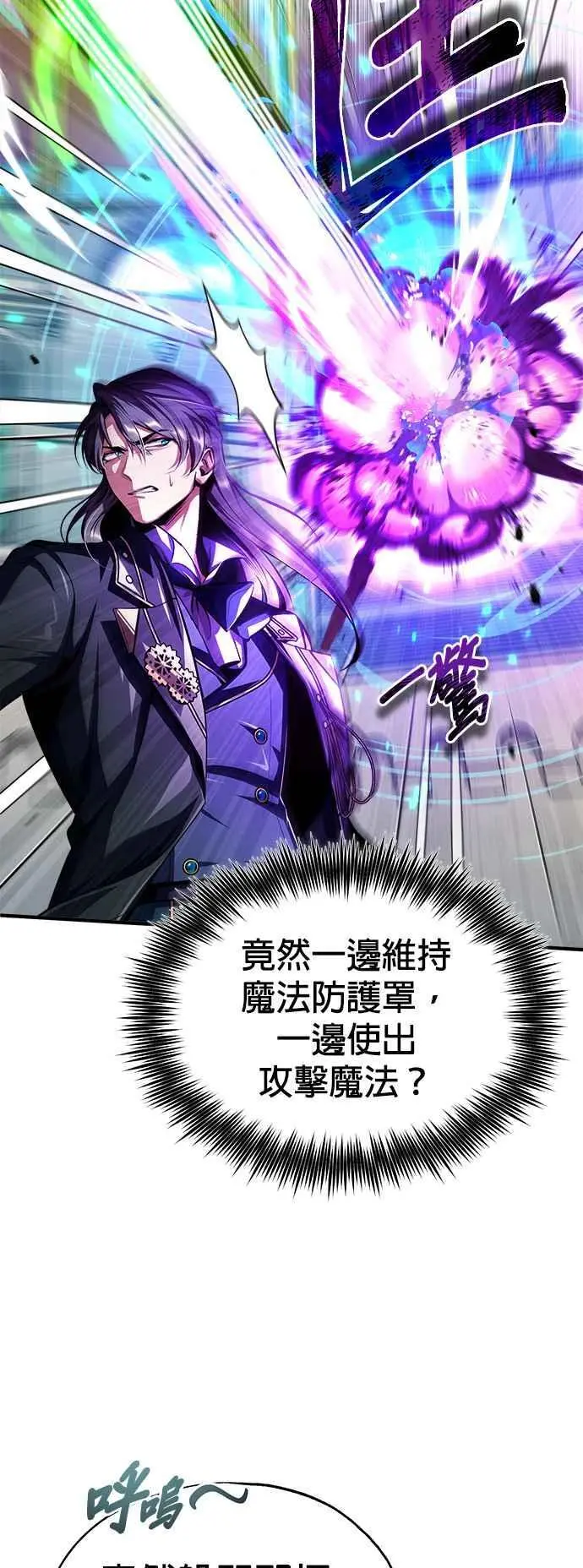 魔法学院的伪装教师26漫画,第63话 公开对练2图