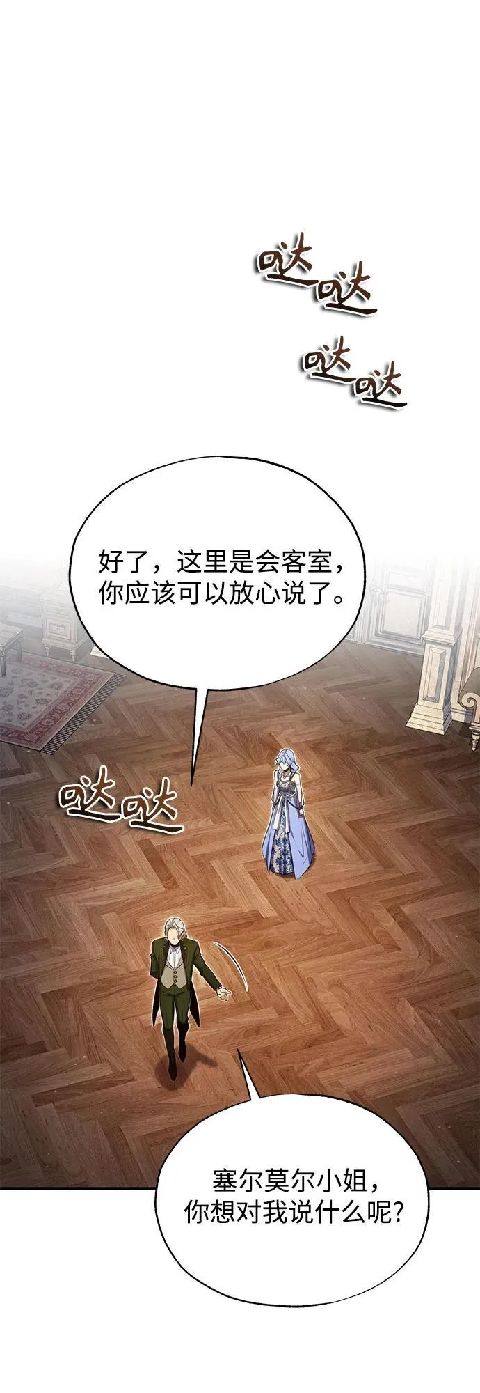 魔法学院的伪装教师26漫画,[第91话] 鲁特比希·贝坎托2图