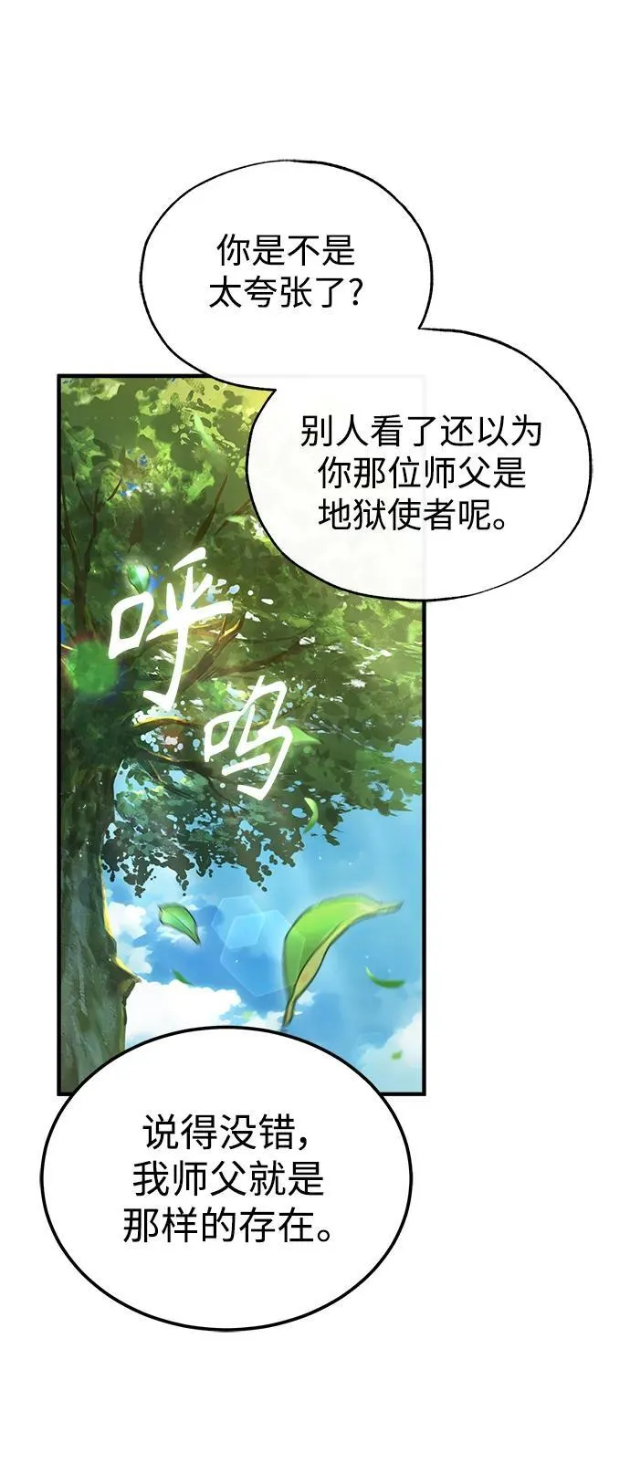 魔法学院的伪装教师漫画,[第75话] 皇家街2图