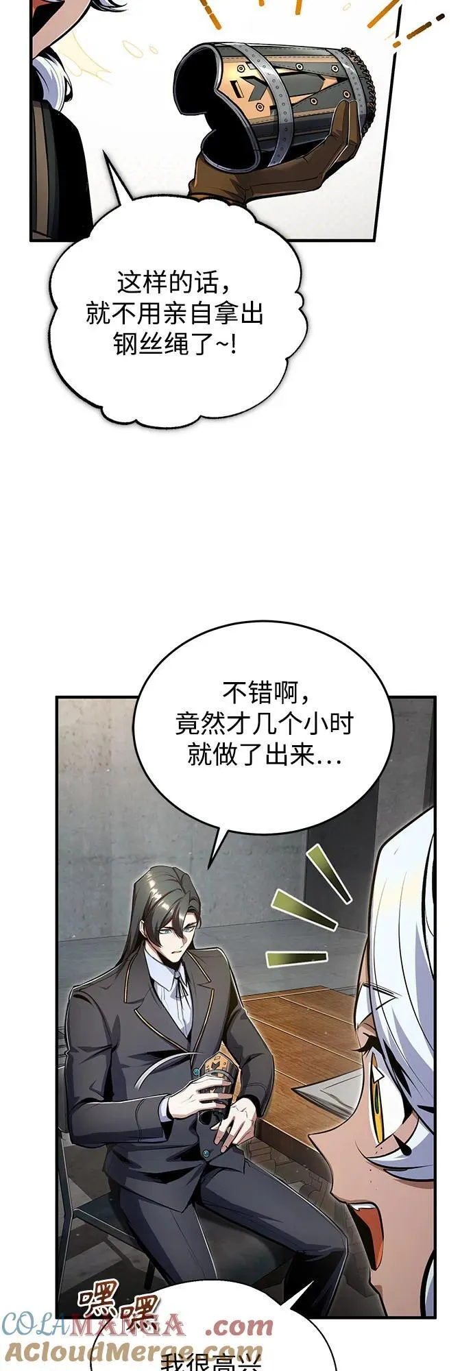 魔法学院的伪装教师漫画免费看漫画,[第90话] 达乐唐斯2图