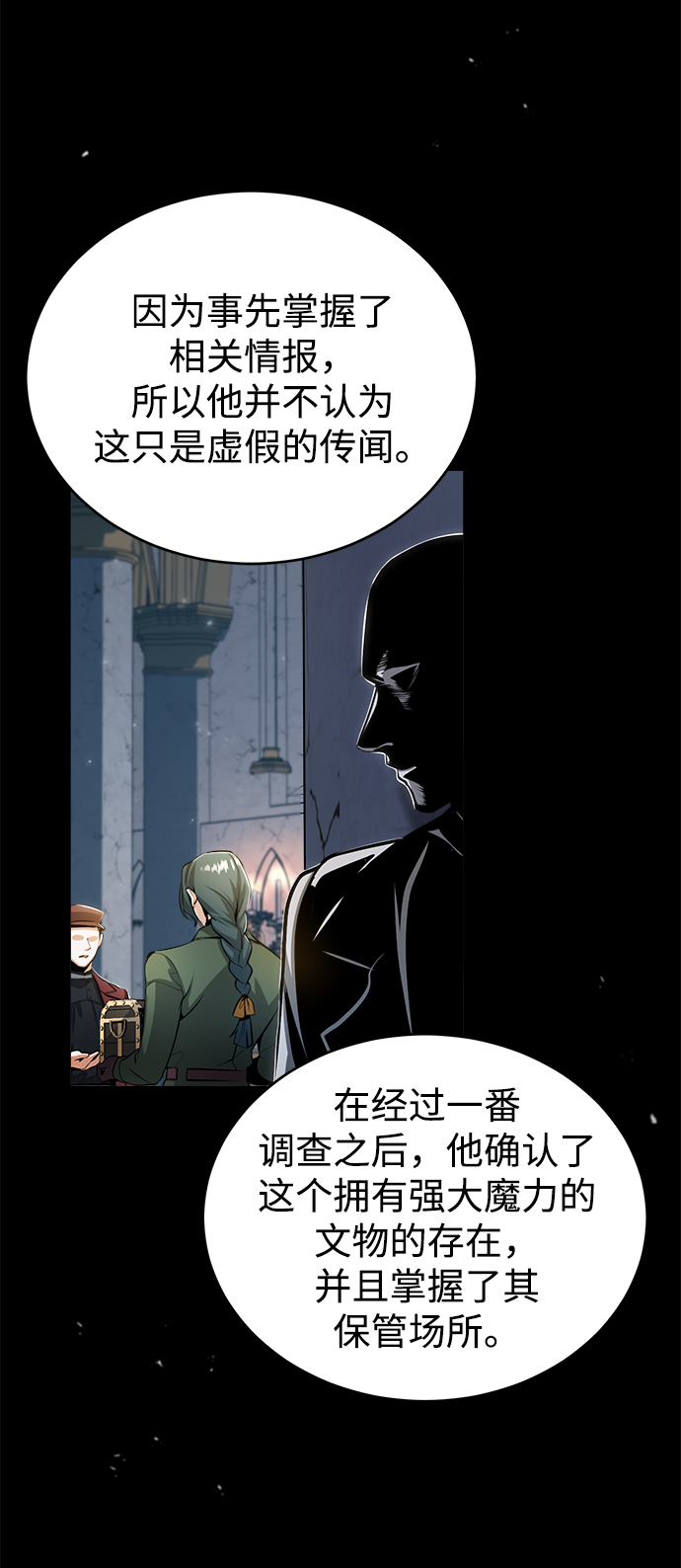 魔法学院的伪装教师漫画,[第32话] 阿泰尔·诺特努斯2图