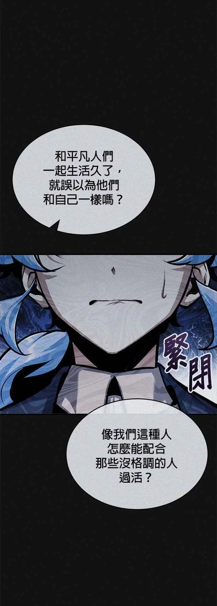 魔法学院的伪装教师在线阅读漫画,第54话 代号Beta2图