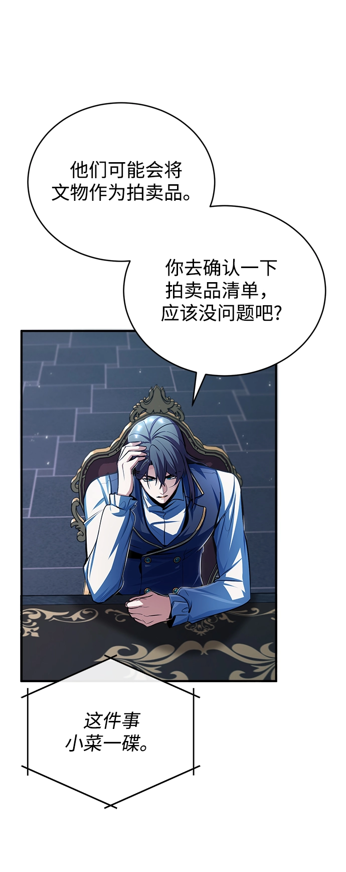 魔法学院的伪装教师26漫画,[第34话] 不成文的规定1图