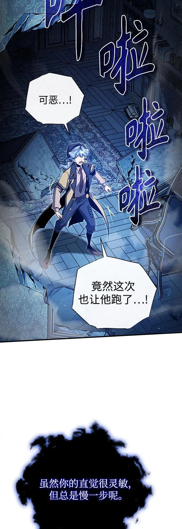 魔法学院的伪装教师漫画免费看漫画,[第90话] 达乐唐斯2图
