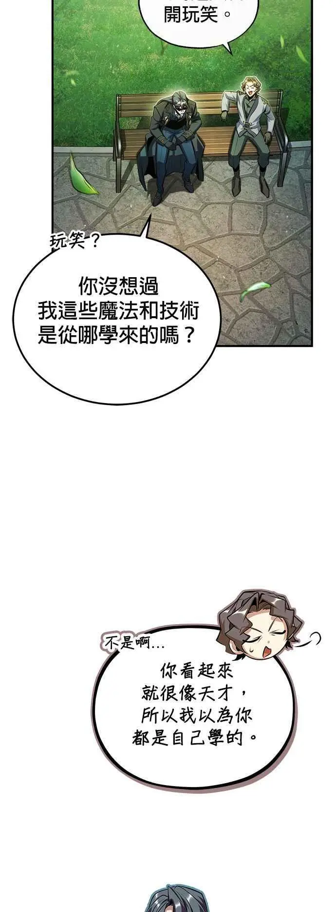 魔法学院的伪装教师完整版漫画,第75话 皇家大道2图