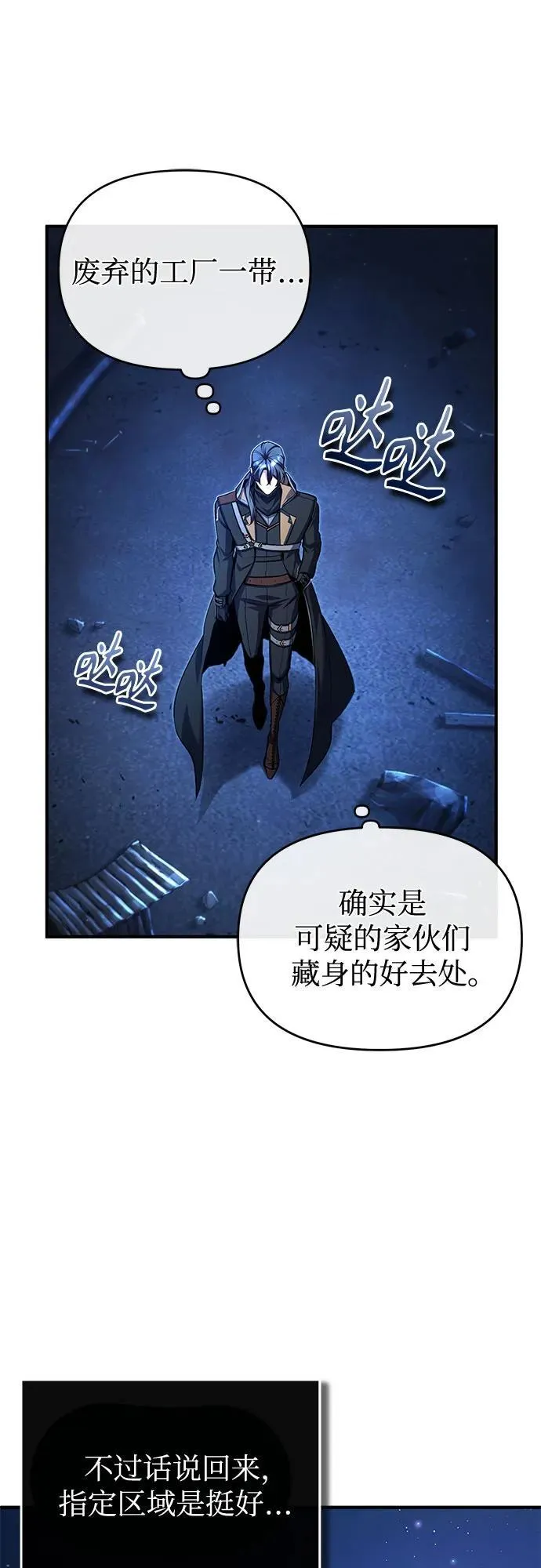 魔法学院的伪装教师完整版漫画,[第81话] 不速之客1图