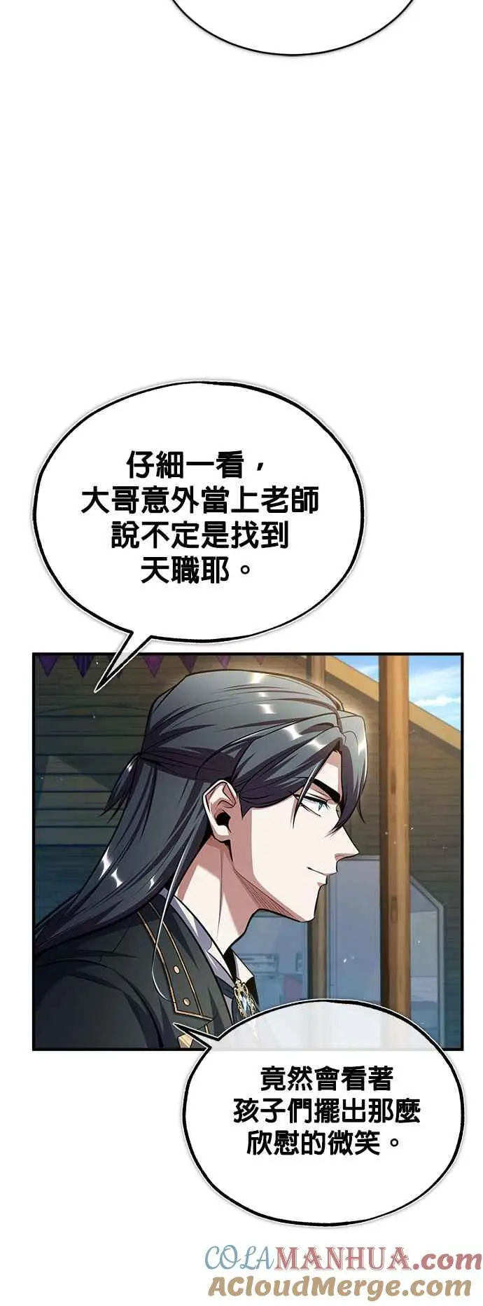 魔法学院的伪装教师26漫画,第65话 不被欢迎的客人2图