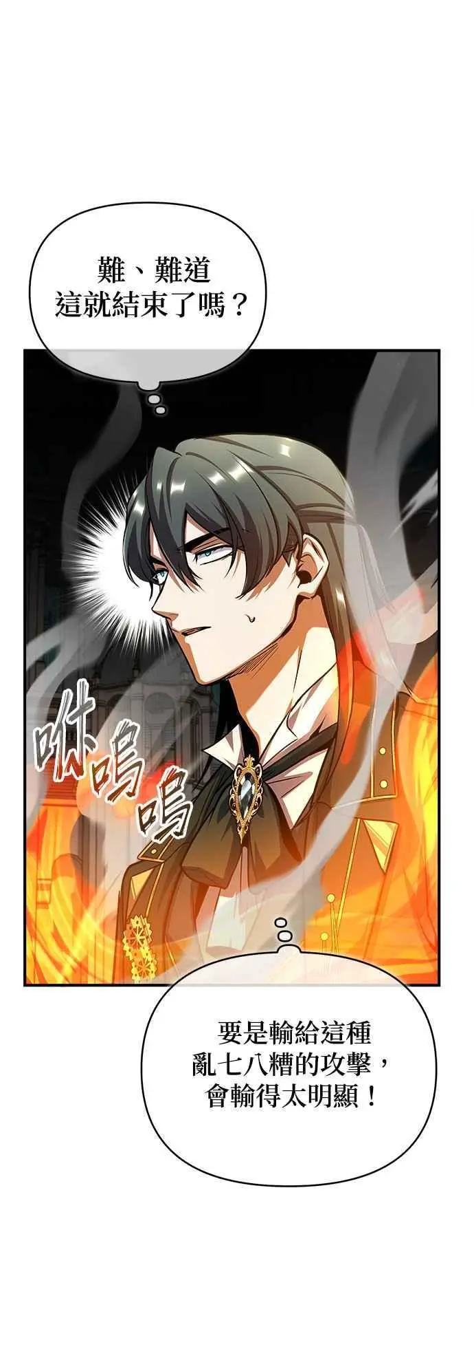 魔法学院的伪装教师26漫画,第63话 公开对练1图