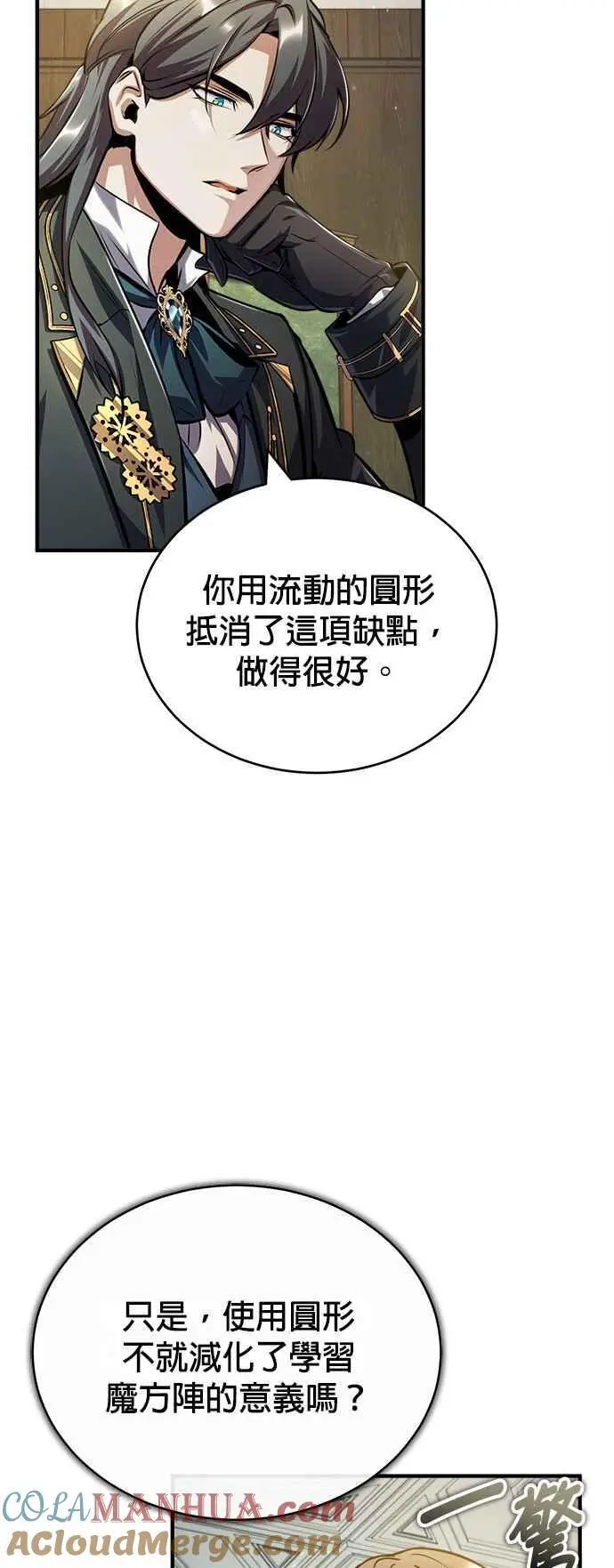 魔法学院的伪装教师26漫画,第59话 记忆激荡1图