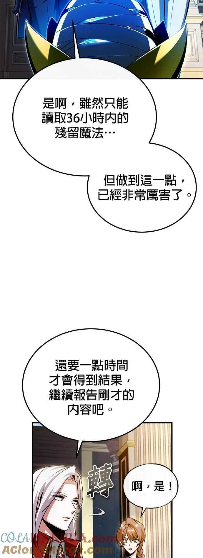 魔法学院的伪装教师小说韩文漫画,第77话 老板2图