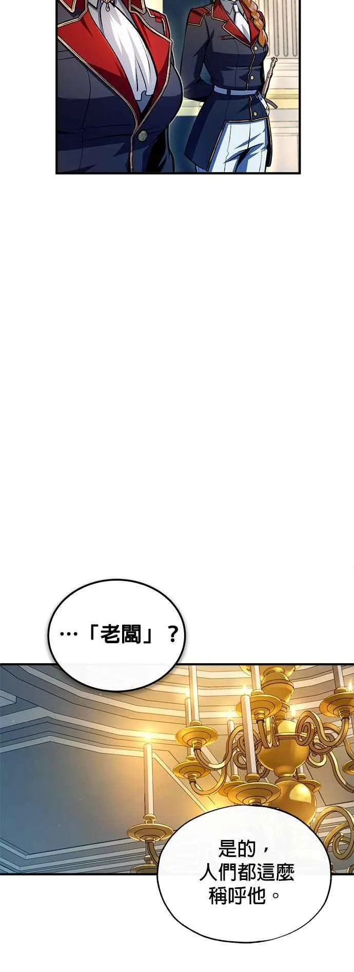 魔法学院的伪装教师小说韩文漫画,第77话 老板1图