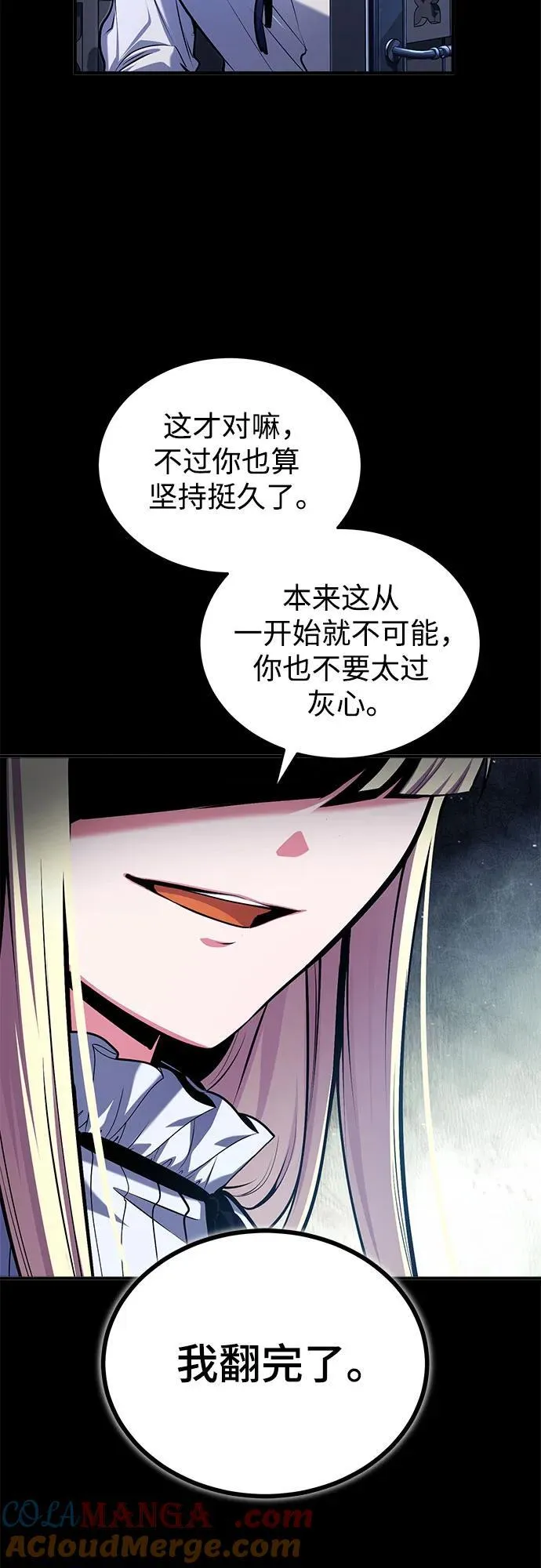 魔法学院的伪装教师1漫画,[第86话] 阿勒泰2图