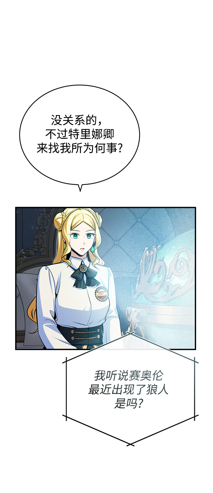 魔法学院的伪装教师漫画免费看漫画,[第31话] 坐标指定术式2图