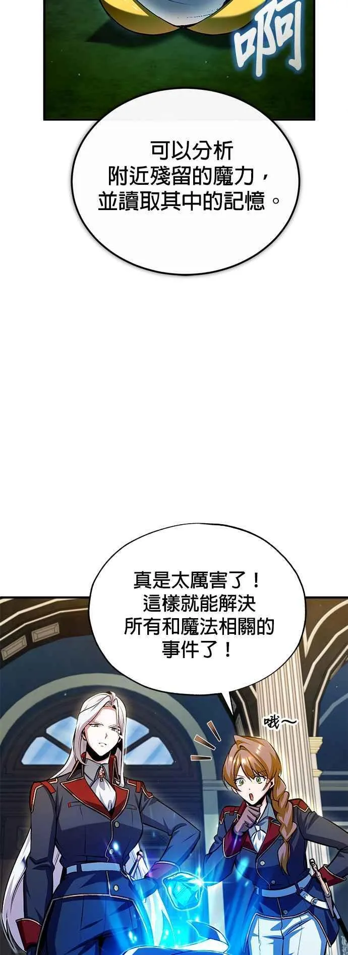 魔法学院的伪装教师小说韩文漫画,第77话 老板1图