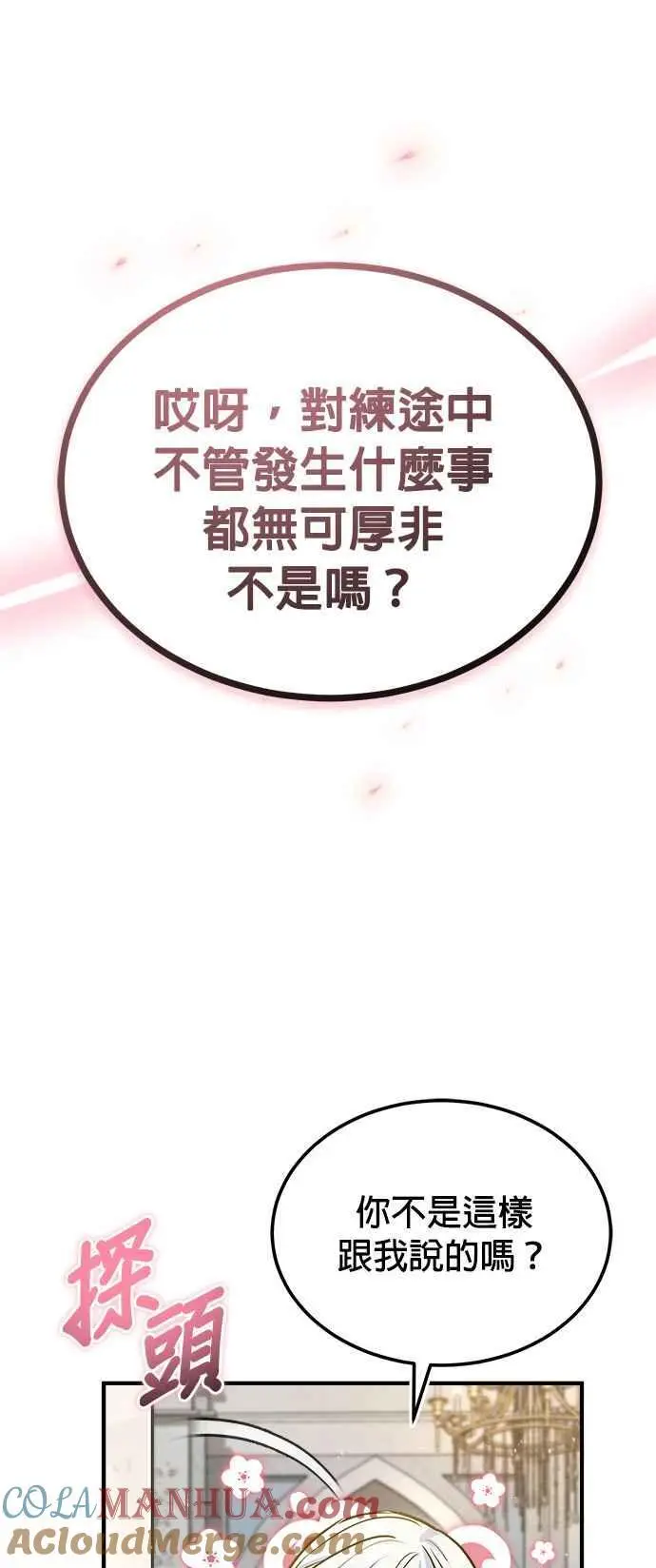魔法学院的伪装教师26漫画,第64话 行动的代价2图