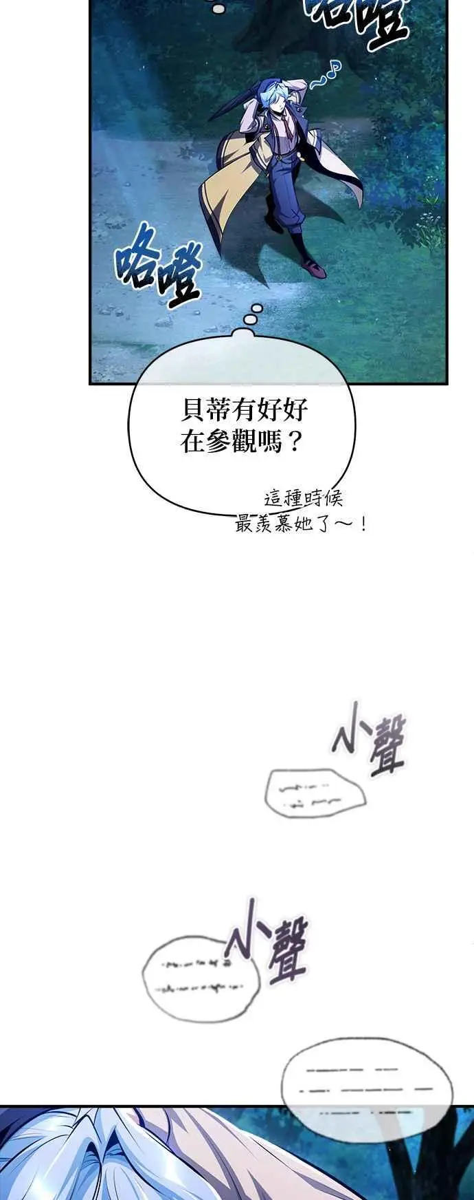 魔法学院的伪装教师免费下拉式漫画,第69话 卡西莫多2图