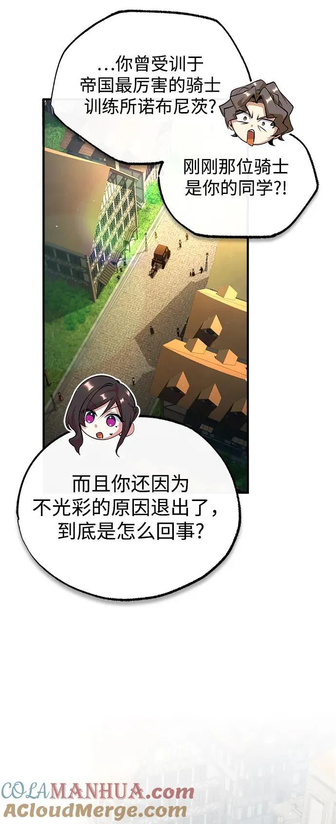 魔法学院的伪装教师26漫画,[第78话] 梦魔法1图