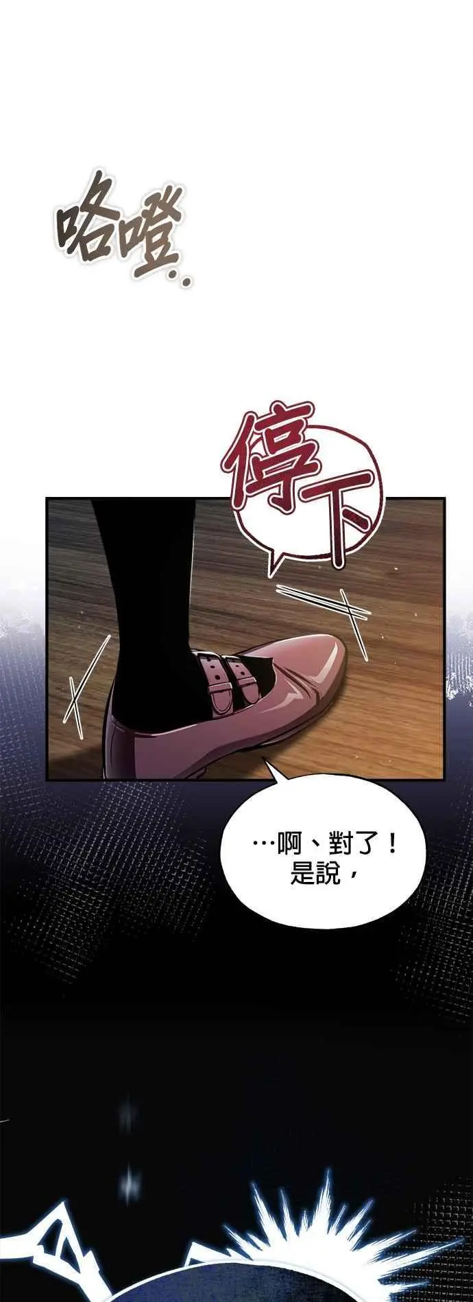 魔法学院的伪装教师26漫画,第65话 不被欢迎的客人2图