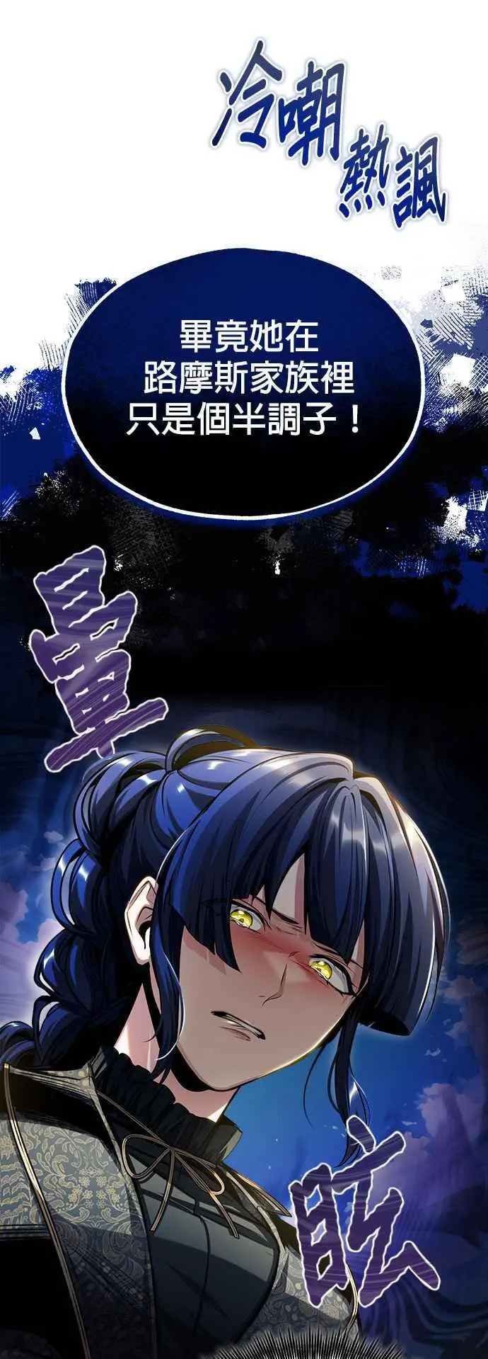 魔法学院的伪装教师26漫画,第66话 路摩斯家族2图