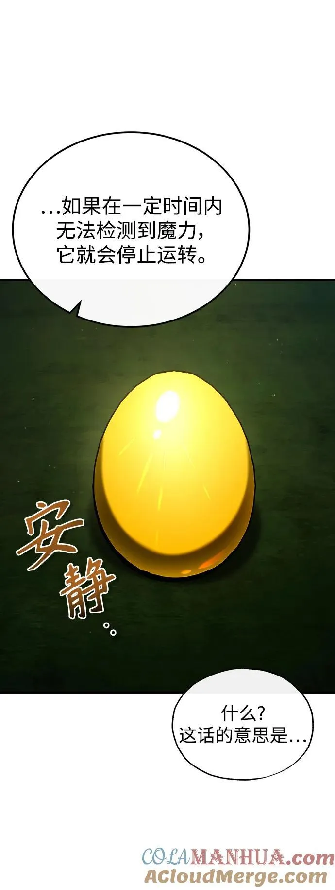 魔法学院的伪装教师漫画免费看漫画,[第77话] 主人2图