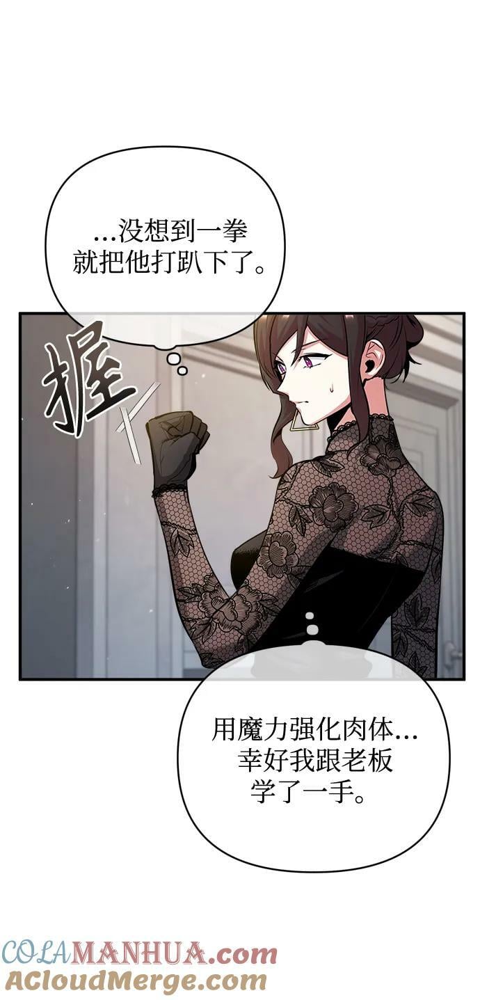 魔法学院的伪装教师26漫画,[第47话] 开始行动2图