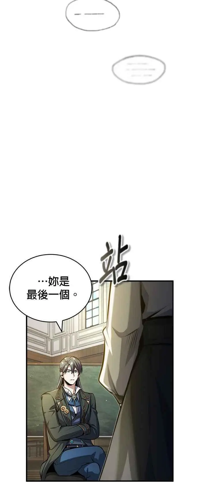 魔法学院的伪装教师26漫画,第59话 记忆激荡2图