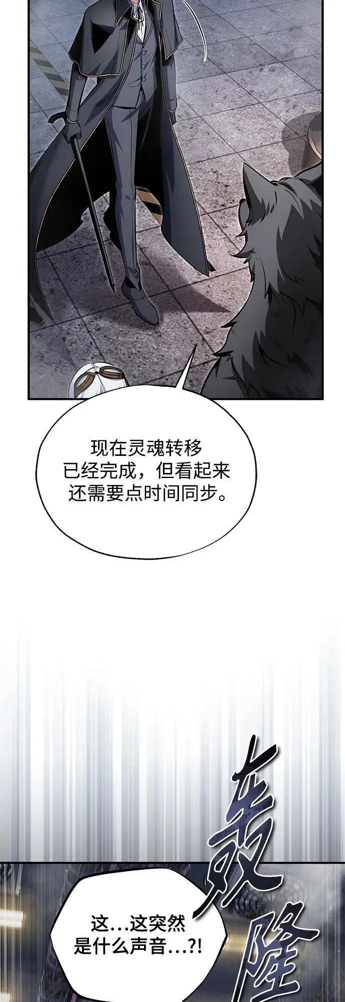 魔法学院的伪装教师漫画在线免费漫画,[第92话] 胜算1图