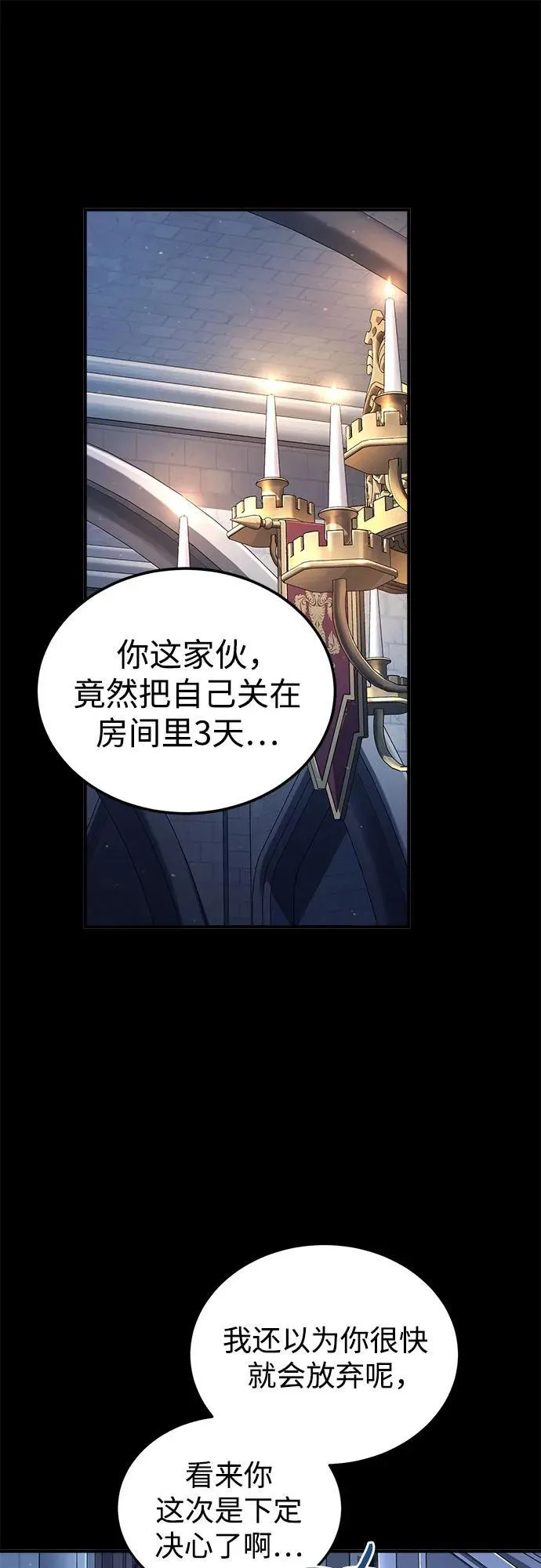 魔法学院的伪装教师漫画,[第86话] 阿勒泰2图