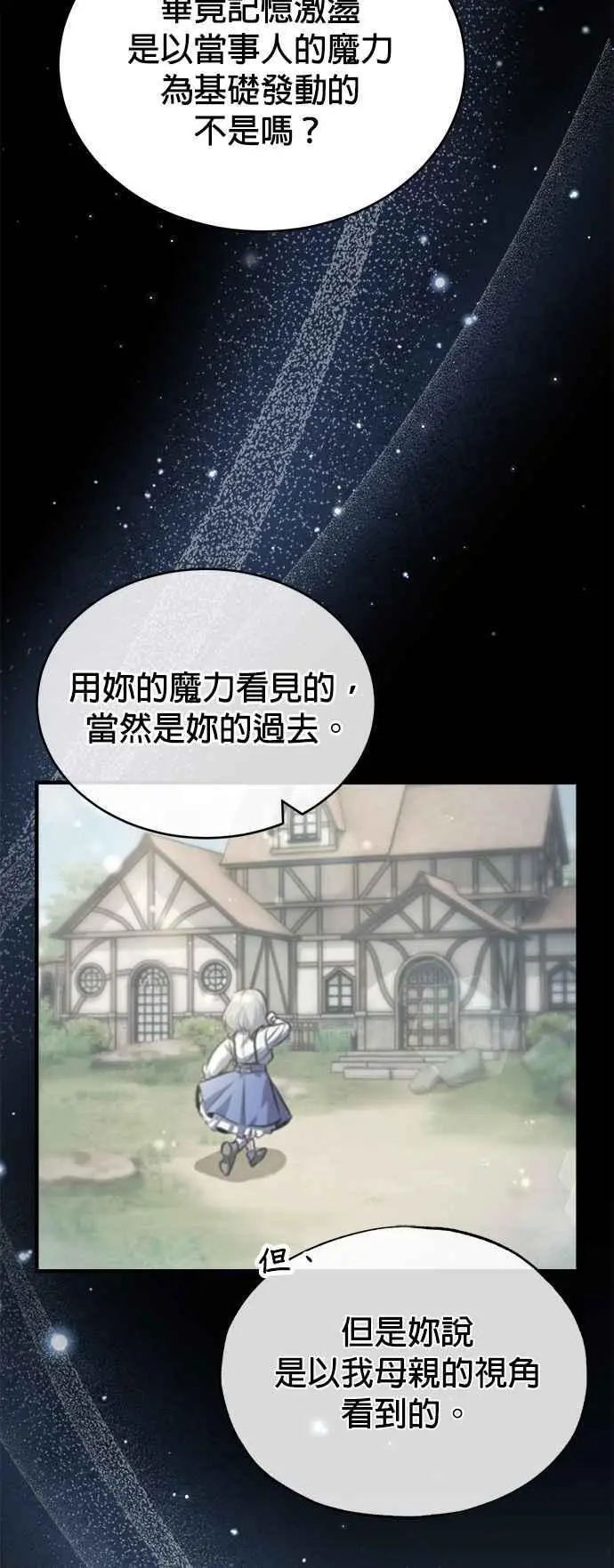 魔法学院的伪装教师小说韩文漫画,第60话 模糊的记忆1图