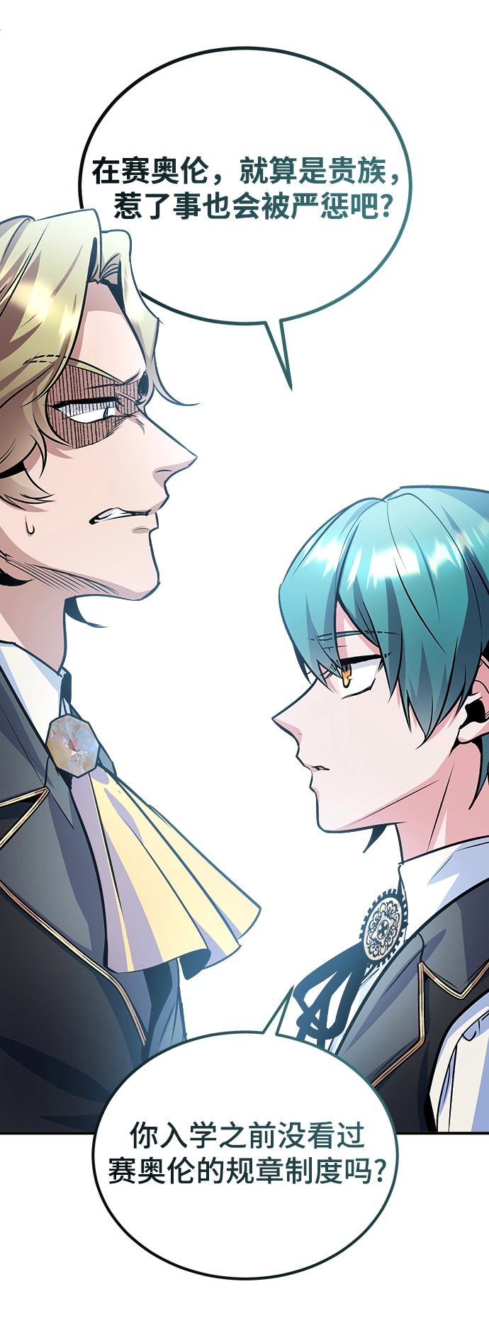 魔法学院的伪装教师26漫画,第08话1图
