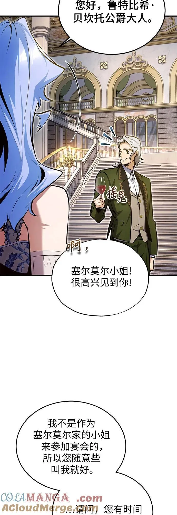 魔法学院的伪装教师26漫画,[第91话] 鲁特比希·贝坎托2图