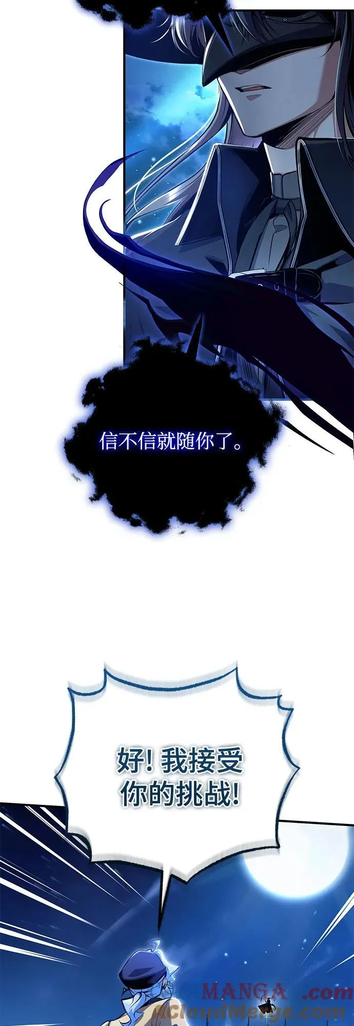 魔法学院的伪装教师漫画免费看漫画,[第90话] 达乐唐斯2图