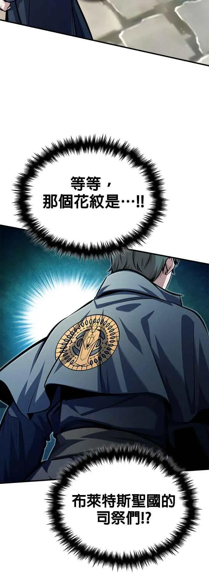 魔法学院的伪装教师26漫画,第75话 皇家大道2图