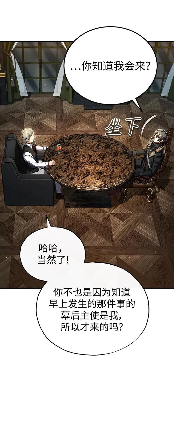 魔法学院的伪装教师26漫画,[第76话] 全军覆没2图