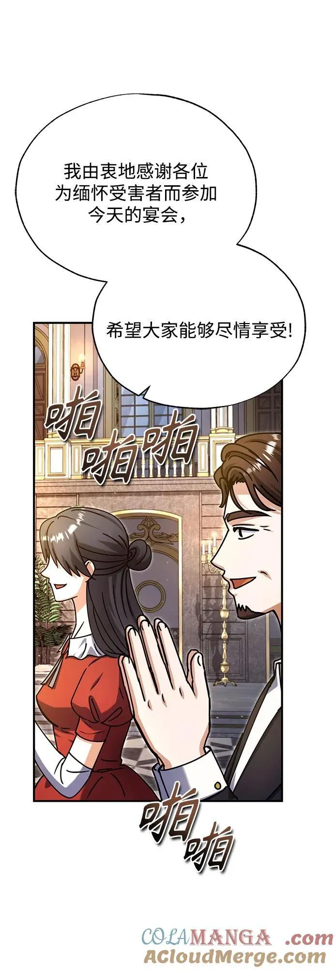 魔法学院的伪装教师26漫画,[第91话] 鲁特比希·贝坎托2图