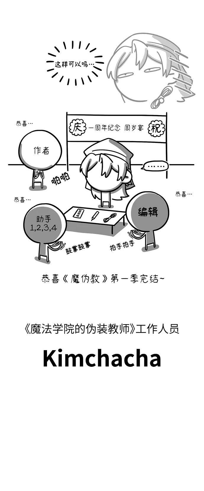 魔法学院的伪装教师26漫画,【免费】第一季后记2图