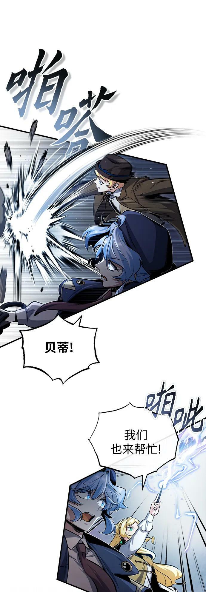 魔法学院的伪装教师漫画免费看漫画,[第52话] 狩猎之夜2图