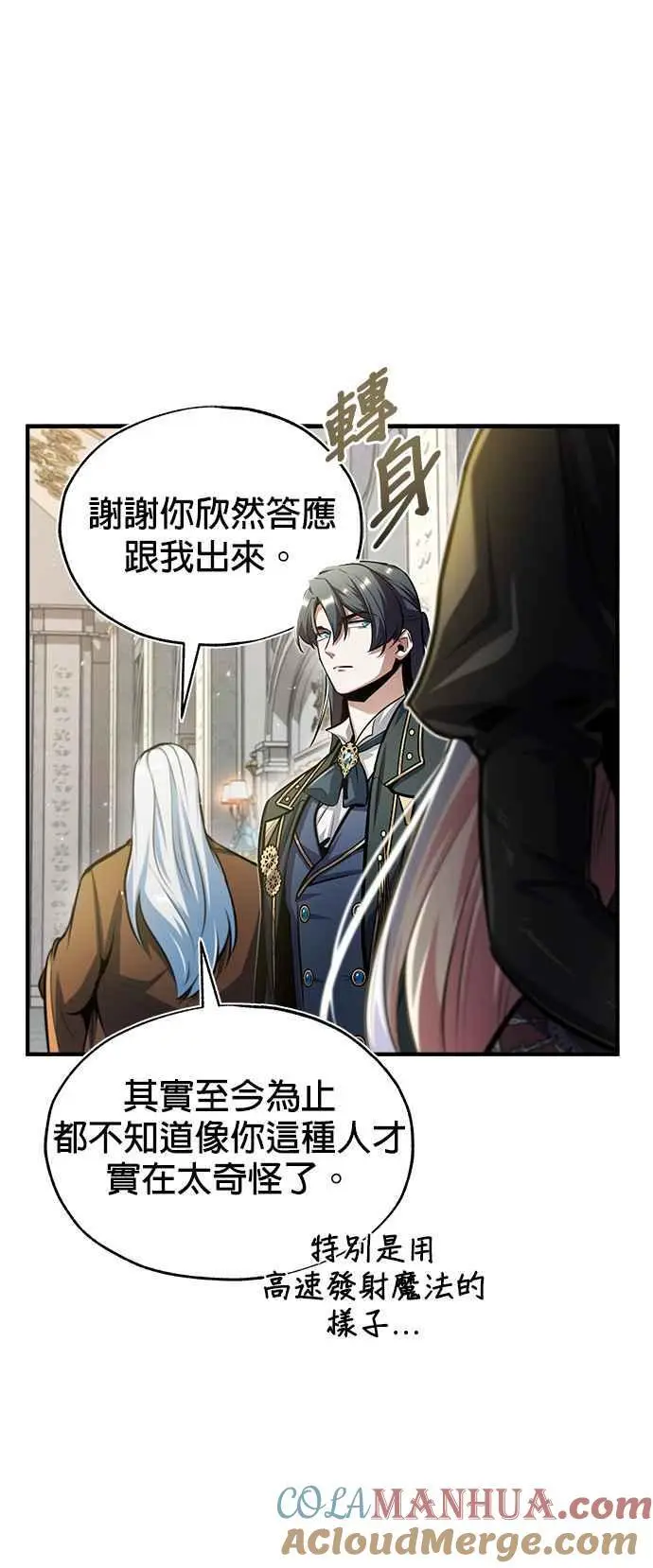 魔法学院的伪装教师26漫画,第64话 行动的代价2图