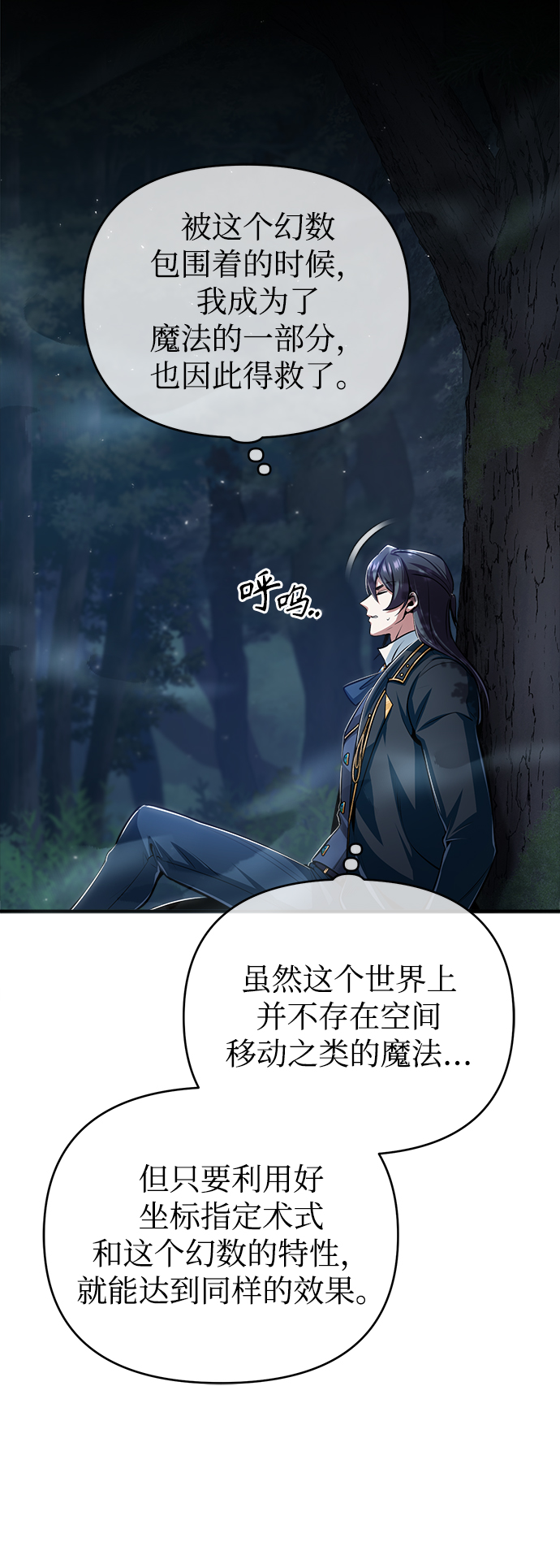 魔法学院的伪装教师26漫画,[第33话] 陷阱2图