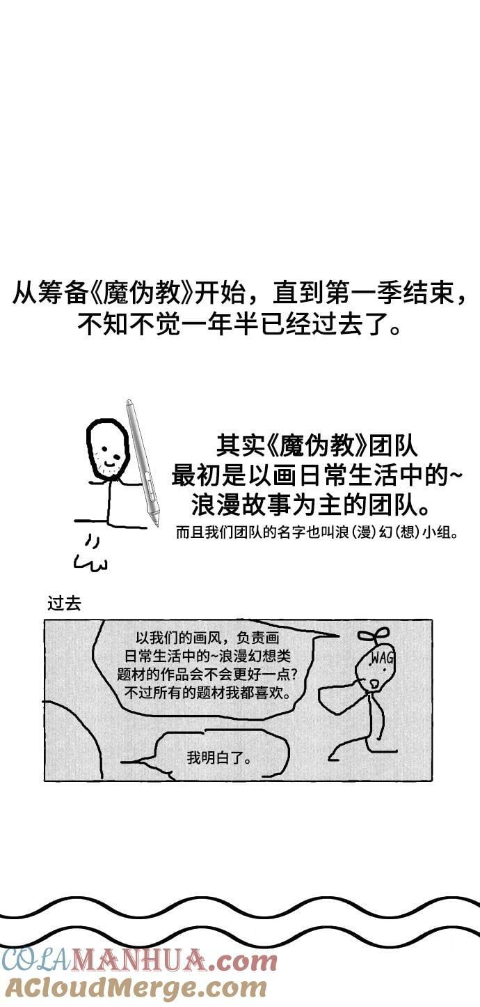 魔法学院的伪装教师在线阅读漫画,【免费】第一季后记1图