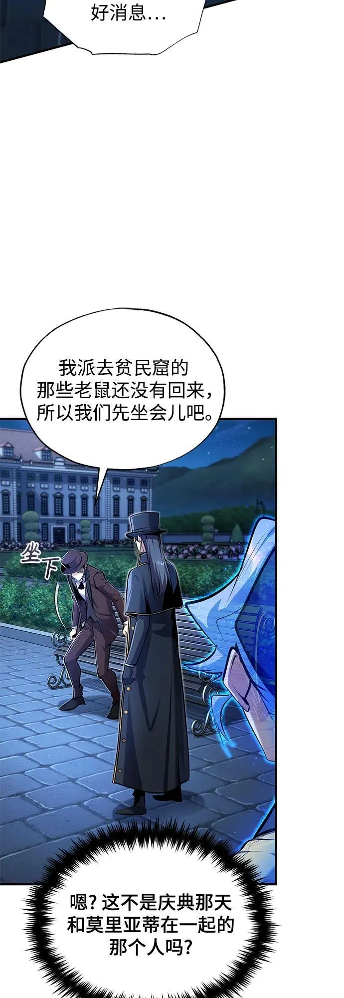 魔法学院的伪装教师26漫画,[第88话] 最佳的选择1图