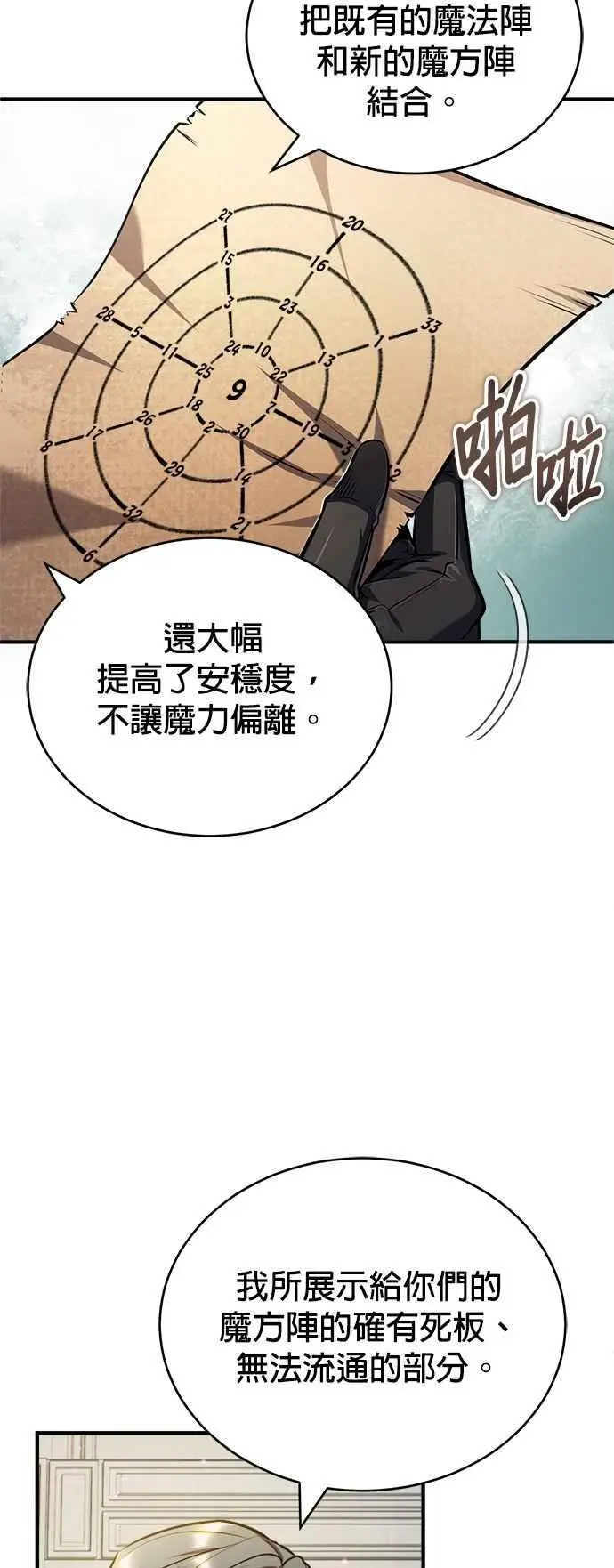 魔法学院的伪装教师26漫画,第59话 记忆激荡2图