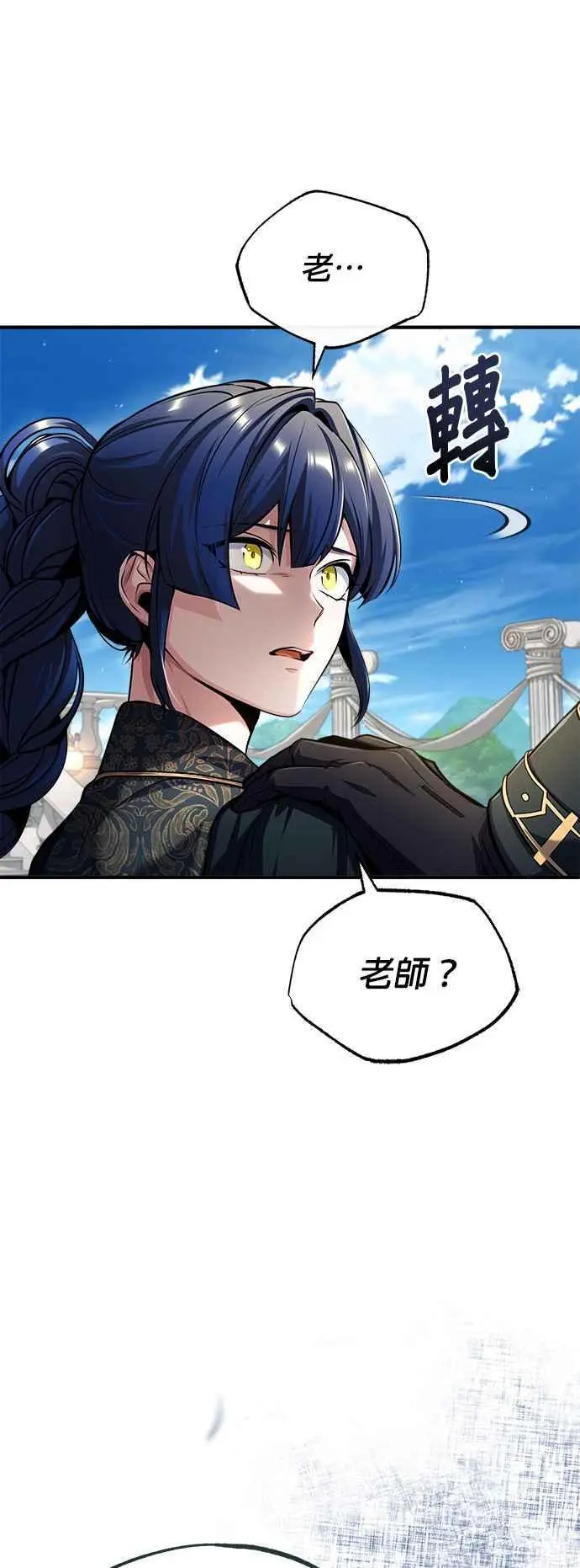魔法学院的伪装教师26漫画,第66话 路摩斯家族1图