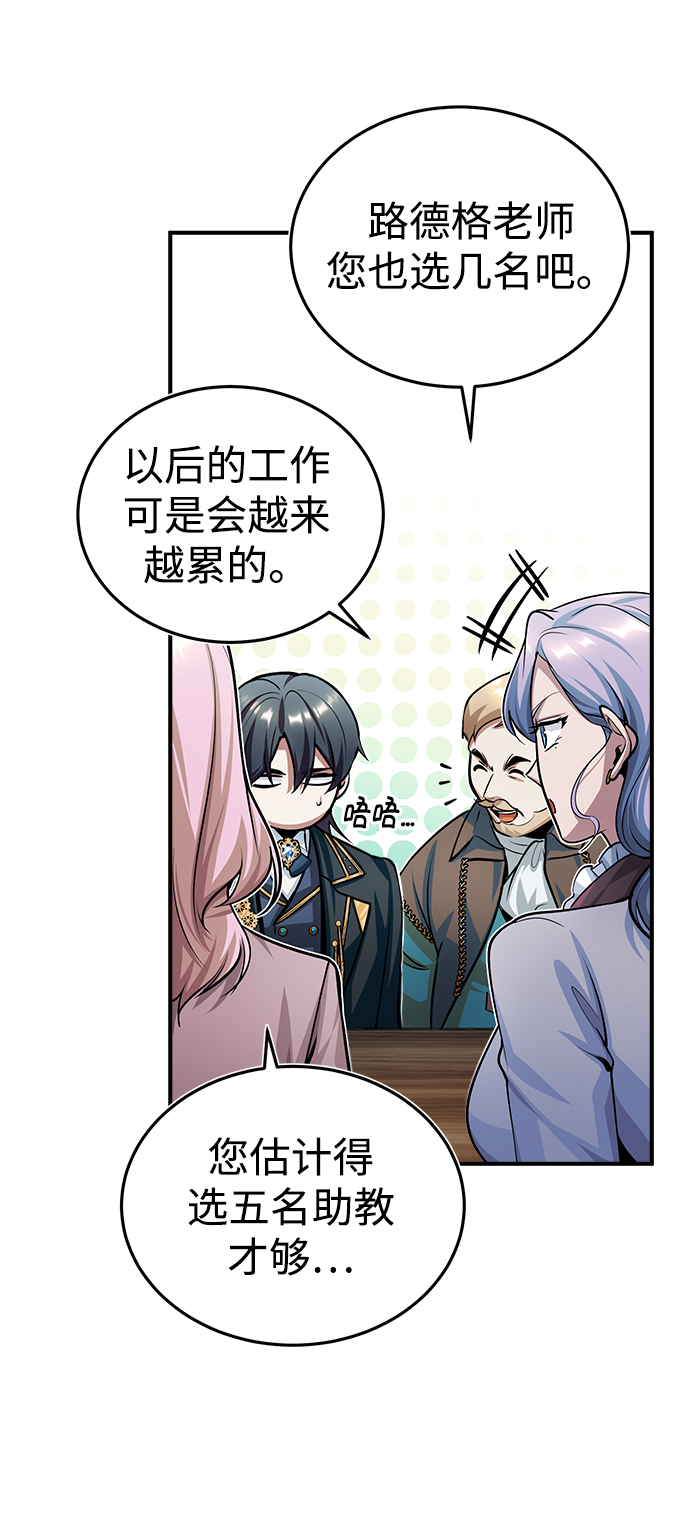 魔法学院的伪装教师结局漫画,[第29话] 选拔助教1图