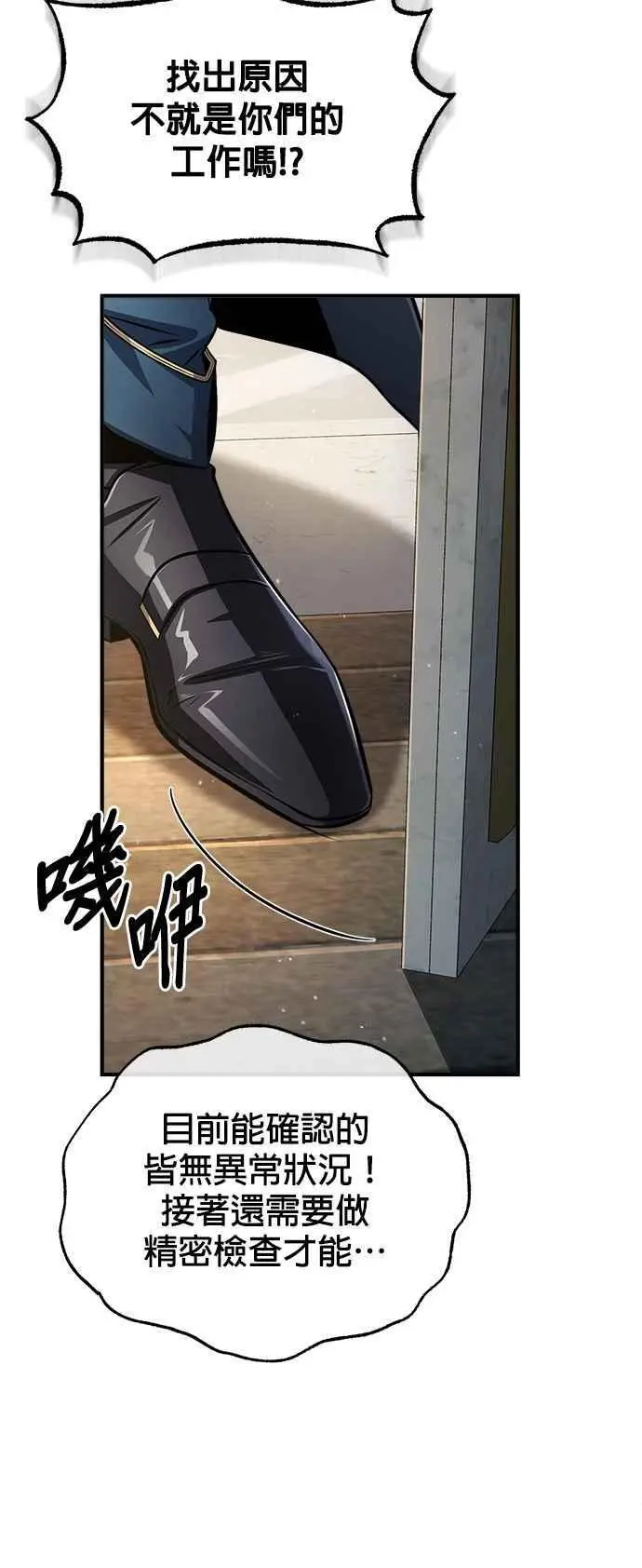 魔法学院的伪装教师26漫画,第64话 行动的代价1图