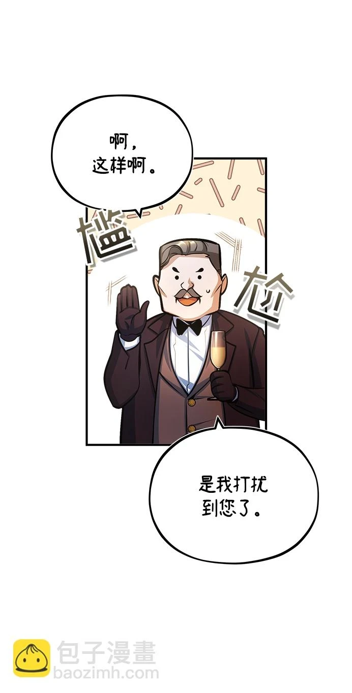 魔法学院的伪装教师漫画免费看漫画,[第41话] 机会1图