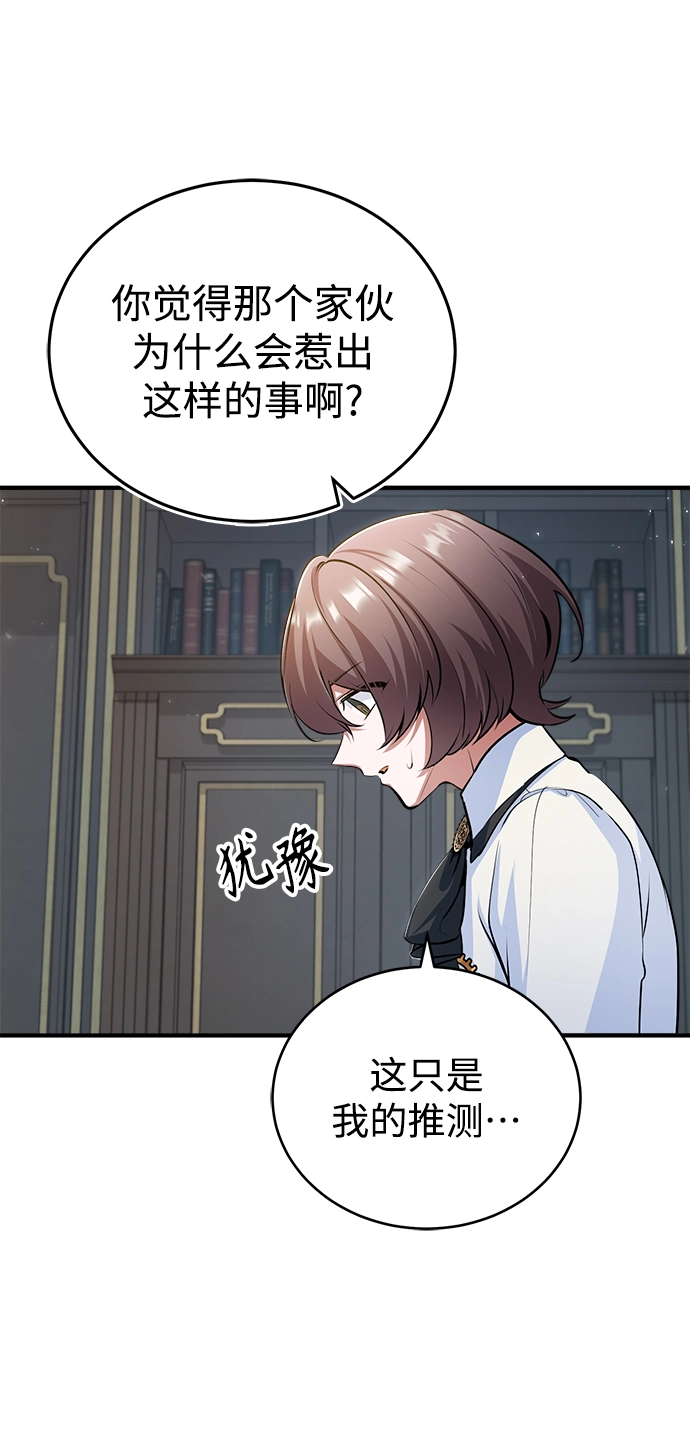 魔法学院的伪装教师漫画,[第32话] 阿泰尔·诺特努斯2图