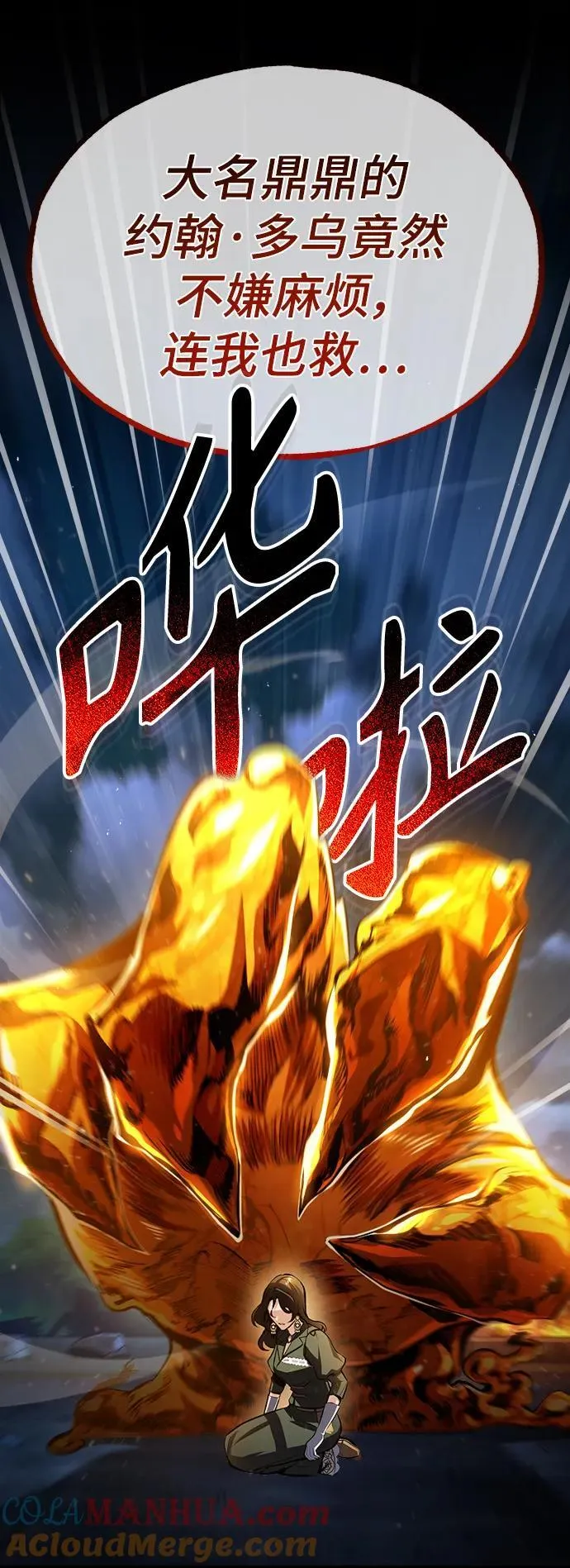 魔法学院的伪装教师26漫画,[第71话] 救赎1图